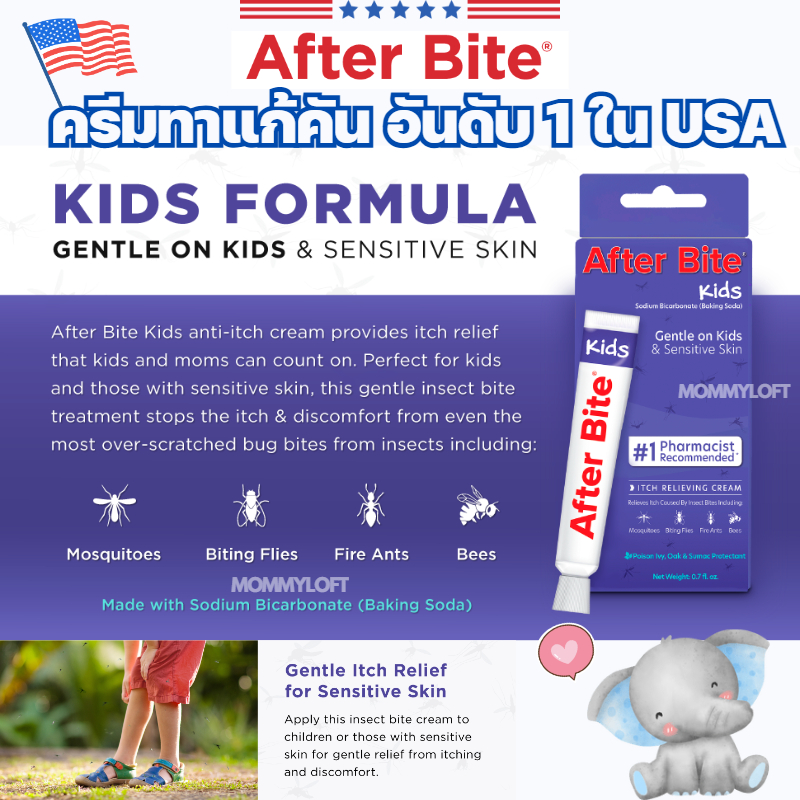 USA formula แท้ After Bite Kids ทาแก้คันได้ผลชะงัก ทันที  แก้ยุงกัด สำหรับเด็กอายุ 2 ปีขึ้นไป