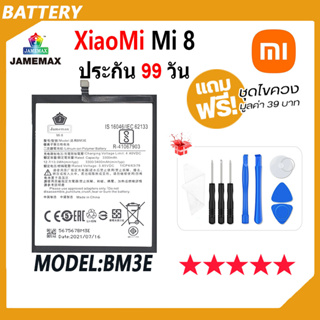 JAMEMAX แบตเตอรี่ XiaoMi Mi 8 Battery Model BM3E ฟรีชุดไขควง hot!!!