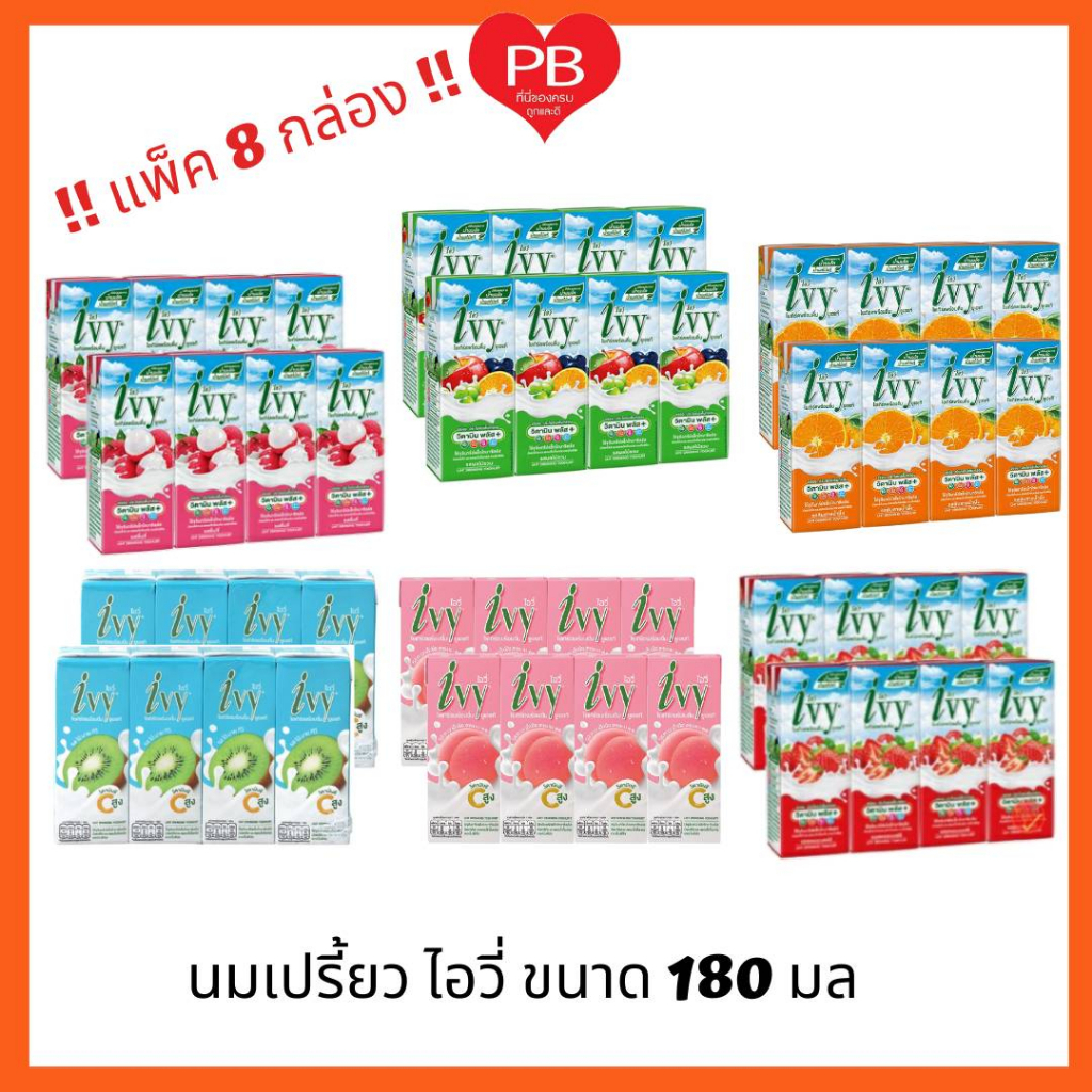 ส่งเร็ว•ของแท้•ใหม่ IVY ไอวี่ โยเกิร์ตพร้อมดื่ม UHT (มี 6 รสชาติ) ขนาด 180 มล.