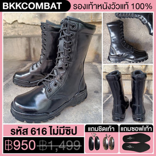 BKKCOMBAT { รหัส 616 } รองเท้าคอมแบทเรียบตาไก่ (ไม่มีซิป) สูง9นิ้ว เหมาะกับทหาร ตำรวจ ยุทธวิธี Combat Boots หนังวัวแท้