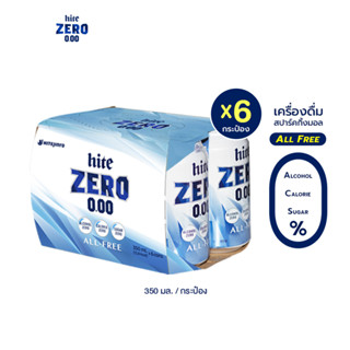 hite ZERO All Free ไฮท์ซีโร่ เครื่องดื่มสปาร์คกลิ้งมอลต์ x 6 cans