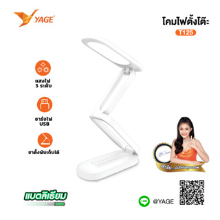 YAGE-T125โคมไฟตั้งโต๊ะแบบพกพา LED 24 ดวง ไฟสว่างมาก โคมไฟอ่านหนังสือ โคมไฟเด็กหอ