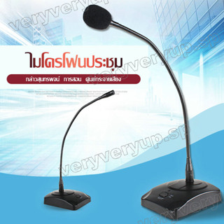 ไมโครโฟนตั้งโต๊ะ ไมโครโฟนประชุม ไมค์ประชุม ไมโครโฟนห้องประชุม