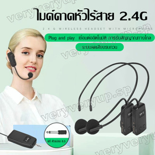 ชุดหูฟังไร้สาย ไมโครโฟน UHF ไมค์คาดศรีษะ ไมค์คล้องหู 2.4G  WIRELESS Microphone