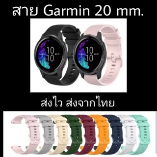 Garmin สายนาฬิกา20 mm.ส่งในไทย forerunner 245 245 music fr 265 fr55 VenuSQ/Venu SQ2/Venu/Venu2plus/vivoactive3 vivomove3