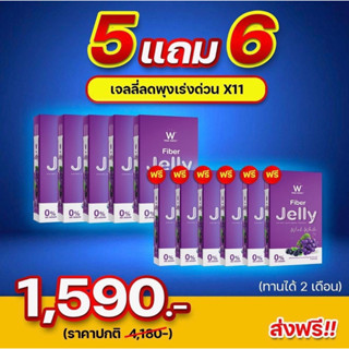 ( ของแท้💯%)  🔥ไฟเบอร์เจลลี่ FIBER JELLY  โปร 5แถม6 | ช่วยลดระดับไขมัน ช่วยระบบย่อยอาหารให้ทำงานได้ดีขึ้น ดีท็อคลำไส้