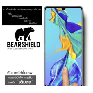 ฟิล์มกระจก Samsung  เต็มจอ กาวเต็มแผ่นยี่ห้อ Bearshield