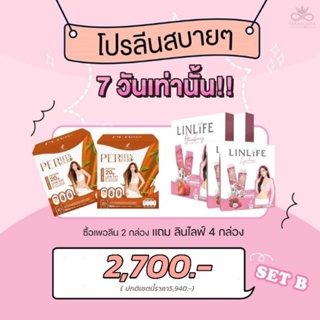 Mid Year Sale โปรตีนเพอลิน 2แถม ลินไลฟ์เจลลี่ 4 โปรเด็ดครึ่งปี ครึ่งราคา ของแท้ ตรวจสอบได้