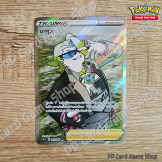 มาคุวะ (S6a T E 087/069 SR) ซัพพอร์ต ชุดอีวุยฮีโร การ์ดโปเกมอน (Pokemon Trading Card Game) ภาษาไทย