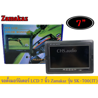 🔥 จอตั้ง​สีTFT LCD 7นิ้ว​ Zamakaz