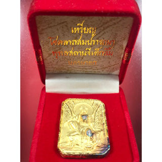 เหรียญเทพเจ้าแห่งโชคลาภ ไฉ่ซิงเอี้ย พุทธสถานจีเต็กลิ้ม ปี 2548 มีรอยดำตามสภาพ (มือ 1 เก่าเก็บ)