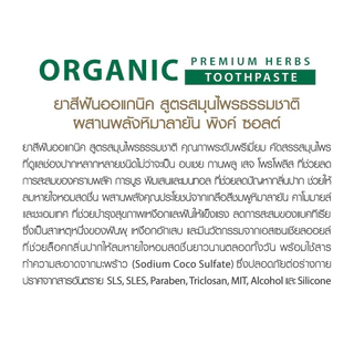 【สีทอง】Skynlab ยาสีฟัน พรีเมี่ยมเฮิร์บ【รวมทุกขนาด】ORGANIC PREMIUM HERBS TOOTHPASTE