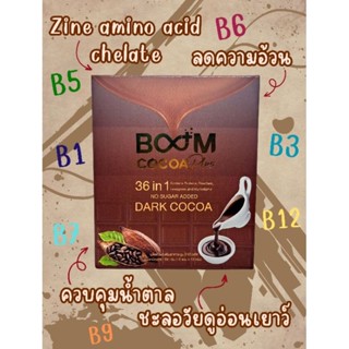 BOOM Cocoa Plus ดาร์คโกโก้ เข้มข้น บรรจุ 1กล่อง 10 ซอง รับประทานวันละ 1 ซอง