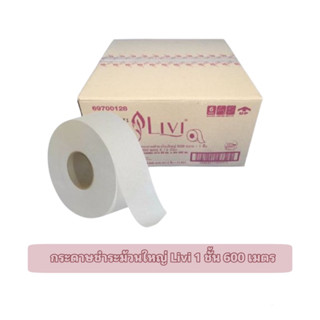 ยกลัง กระดาษชำม้วนใหญ่ Livi หนา 1 ชั้น 600 เมตร 12 ม้วน/ลัง