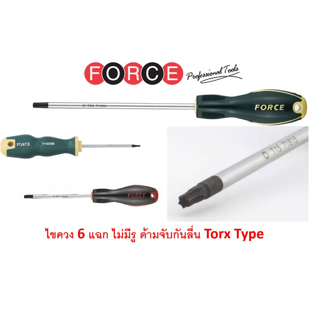 FORCE ไขควงทอร์คไขควง 6 แฉก  Torx Type Driver