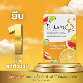 🍊🍊ดีลาเม่เอสพลัส D Lame S Plus ลดบวม ลดโซเดียม ลดไขมัน เก่า