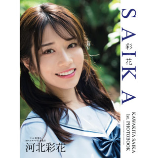 [อัลบั้มรูป] Saika Kawakita 1st. Saika ปกอ่อน สไตล์ญี่ปุ่น 51 หน้า