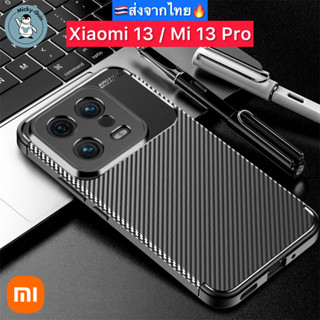 เคส Xiaomi 13 / Mi 13 Pro เคสลายเคฟล่า กันกระแทก กันกล้อง (ส่งจากไทย🇹🇭)