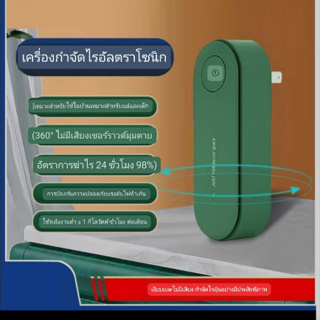 P043 เครื่องฟอกอากาศ mini แบบพกพา เสียบปลั๊ก ลดฝุ่นละออง PM2.5 กำจัดควันบุหรี่ เครื่องฟอกอากาศประจุลบ