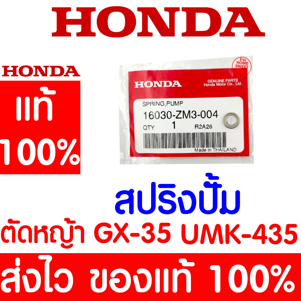 *ค่าส่งถูก* สปริงปั๊ม สปริงปั๊มน้ำมัน GX35 HONDA  อะไหล่ ฮอนด้า แท้ 100% 16030-ZM3-004 เครื่องตัดหญ้าฮอนด้า ตัดหญ้า