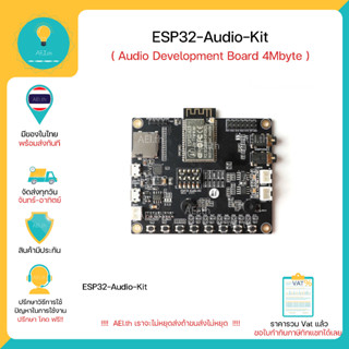 ESP32-Audio-Kit ESP32 Audio Kit Audio Development Board 4Mbyte มีของพร้อมส่งทันที !!!!