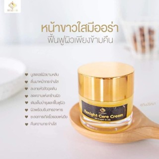 รีไนท์ RENIGHT CARE CREAM ครีมครูเมย์ ผิวขาวเนียน ฝ้ากระจางลง บำรุงก่อนนอน