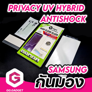 ฟิล์มกระจกยูวี ไร้กาว UV Hybrid Anti-Shock Liga สำหรับ Samsung S23 Ultra / S22 Ultra