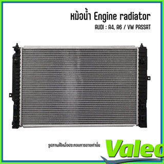 AUDI / VW หม้อน้ำ รุ่น A4, A6, PASSAT แบรนด์ VALEO Engine radiator เบอร์แท้ 8D0121251BB, 8D0121251L, 4B0121251R