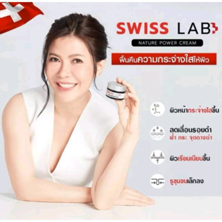 ครีมสวิสแล็บ ครีมอาตุ่ย สวิสแล็บ แท้100% Swiss Lab Nature Power Cream 30g