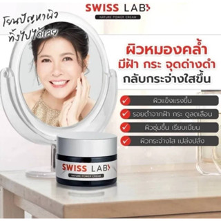 Swiss Lab ครีมสวิสแล็บ ครีมอาตุ่ย สวิสแล็บ 30 g