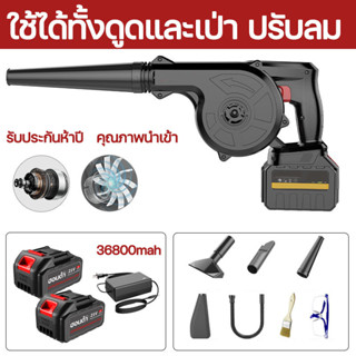 เครื่องเป่าลม21V ดูดฝุ่น ล้างแอร์ ใช้งานได้ เป่าลม-ดูดฝุ่นElectric พลังแรง ลมใหญ่ และดูด ปรับแรงเบาได้ตามแรงกด