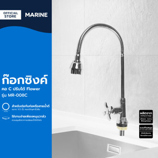 MARINE ก๊อกซิงค์ ตั้งพื้น คอ C ปรับได้ รุ่น Flower MR-008C |ZWF|