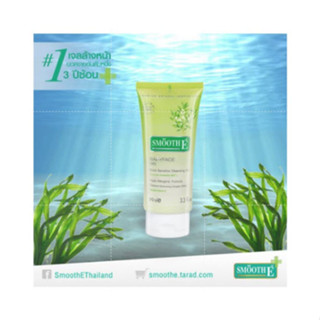 Smooth E Babyface Gel Extra Sensitive Cleansing สมูทอี เบบี้เฟซ เจล สูตรเอ็กซ์ตร้า เซนซิทีฟ คลีนซิ่ง