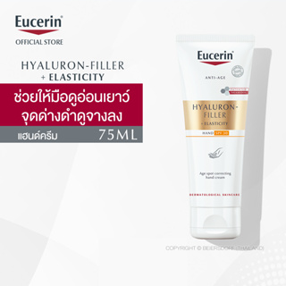 Eucerin Hyaluron-Filler Elasticity Correcting Hand Cream SPF30 75ml (ครีมบำรุงผิวมือ ยกกระชับ ลดเลือนริ้วรอย)