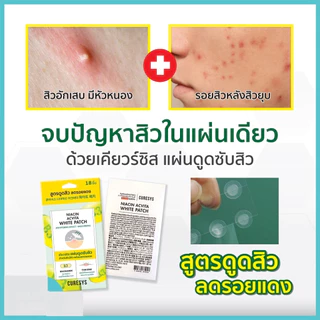 CURESYS เคียวร์ซิส แผ่นแปะสิว ดูดซับสิว สิวยุบ