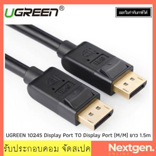 UGREEN 10245 10212 10213 สาย Display Port TO Display Port (M/M) ยาว 1.5m 3m 5m  หัวทองแดง รองรับการใช้งานระดับ 4K