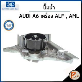 AUDI A6 ปั๊มน้ำ / C5 2.4 L. เครื่อง ALF , AML / SIL ปั๊มน้ำรถ ออดี้ ปั้มน้ำ 078121004JV