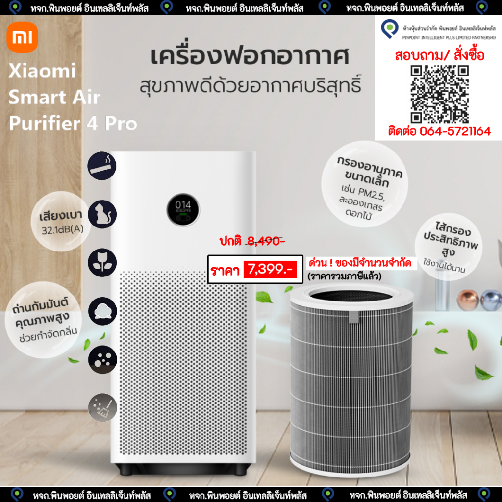 เครื่องฟอกอากาศ Xiaomi smart air purifier 4 Pro [พร้อมจัดส่ง]