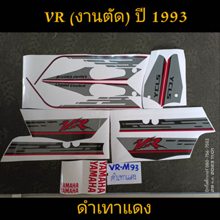 สติ๊กเกอร์ VR-M งานตัด ดำเทาแดง ปี1993