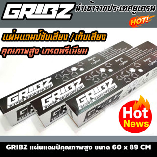 💥ขายส่งถูกสุด💥แผ่นแดมป์ ซับเสียง แผ่นลดเสียง ภายในรถยนต์ GRIBZ แผ่นละ 545 บาท แผ่นแดมป์ฟรอยด์เครื่องเสียงรถยนต์