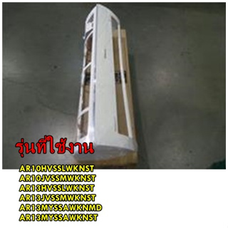 อะไหล่ของแท้/หน้ากากแอร์ซัมซุง/DB92-02956C/แทน/DB92-02956D/SAMSUNG/ASSY PANEL FRONT/หลายรุ่น