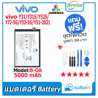 แบตเตอรี่ Battery vivo Y31/Y31S/Y52S/Y72-5G/Y52-5G/Y51-2021 model B-O8 คุณภาพสูง แบต วีโว่ (5000mAh)