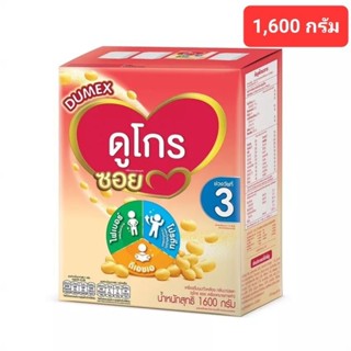ดูโกรซอย 3 ขนาด 400 กรัม เเละ 1,600 กรัม สำหรับเด็กอายุ 1 ปีขึ้นไป