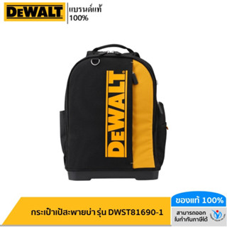 DEWALT กระเป๋าเป้สะพายบ่า รุ่น DWST81690-1