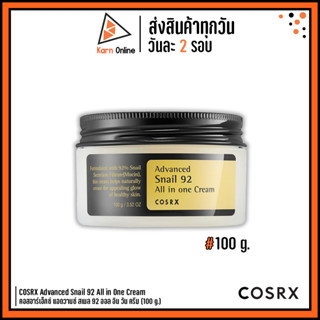 COSRX Advanced Snail 92 All In One Cream  คอสอาร์เอ็กซ์ แอดวานซ์ สเนล ออล อิน วัน ครีม (100 g.)