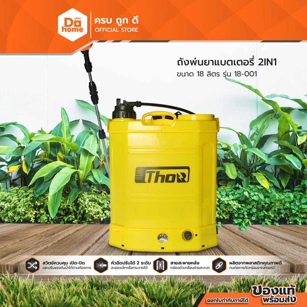 THOR ถังพ่นยาแบตเตอรี่ 2IN1 18 ลิตร รุ่น 18-001 |MC|