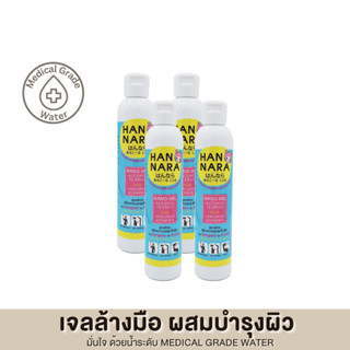 Hannara แฮนนาร่า เจลล้างมือ ผสมสารบำรุงผิว วิตามินอีและไฮยาลูรอน ขนาด 90 มล. แพ็ค 4 ขวด