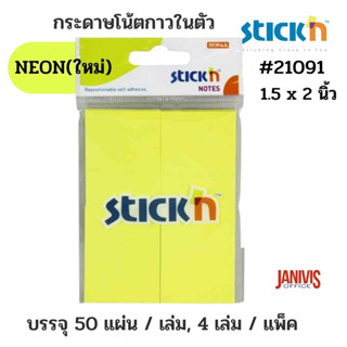 กระดาษโน้ต STICKN 1.5″x2″ (1×4) 21091 เหลือง NEON