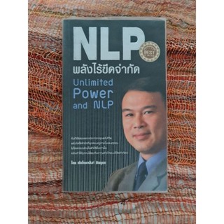 NPL  พลังไร้ขีดจำกัด