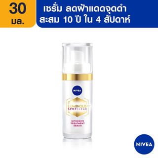 นีเวีย ลูมินัส 630 สปอตเคลียร์ อินเทนซีฟ ทรีทเม้นท์ เซรั่ม 30 มล. NIVEA Luminous 630 Spotclear Intensive Treatment Serum